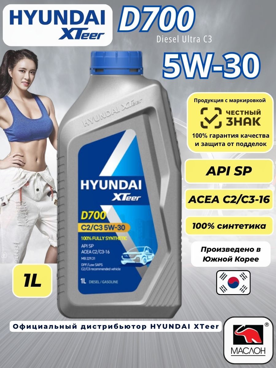 Масло моторное 5W30 синт. D700 C2/C3 (1л) (HYUNDAI Xteer)