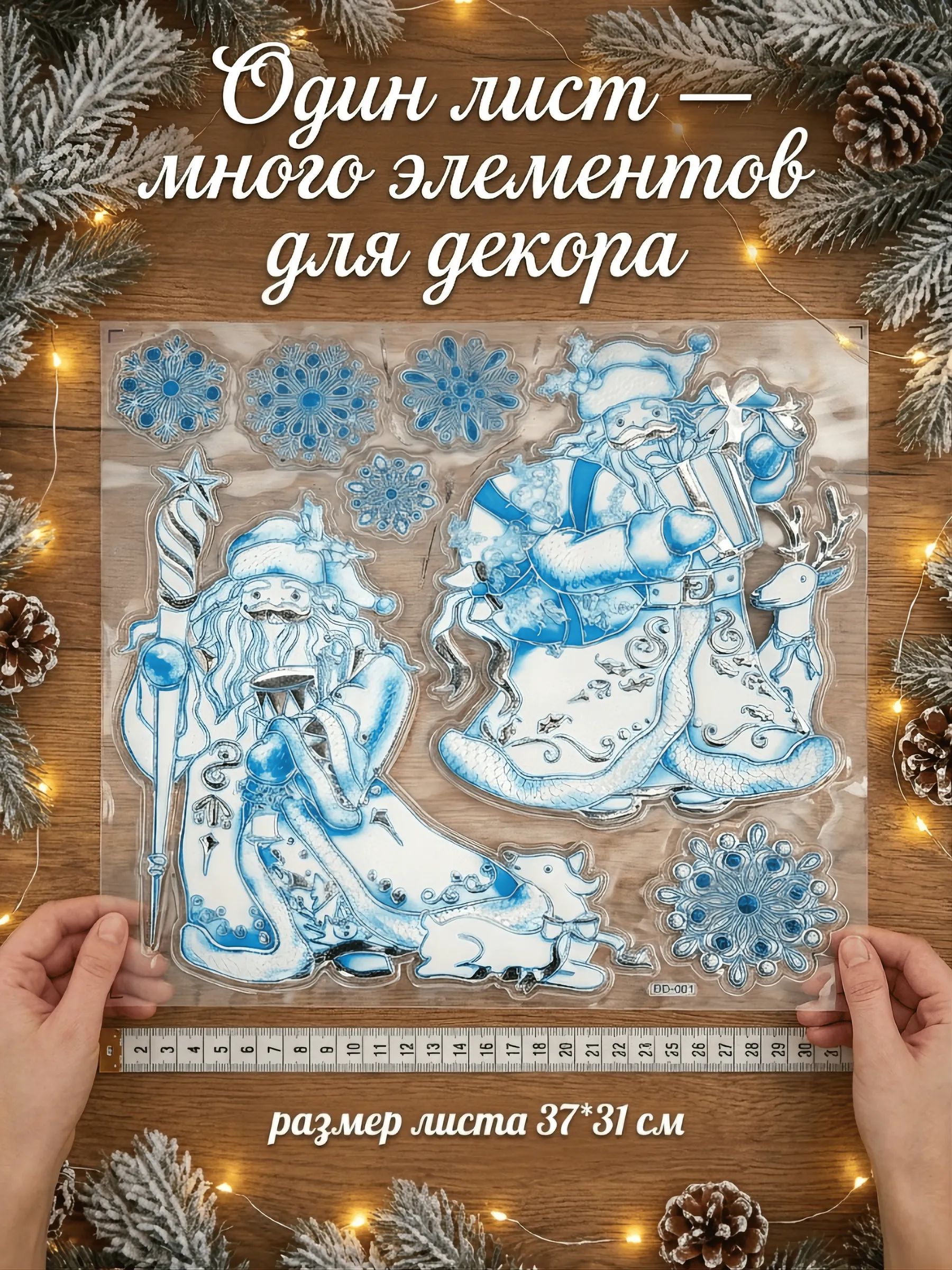 Новогодние наклейки Санта Клаус Синий 37x31CM ТИП№2 Китай