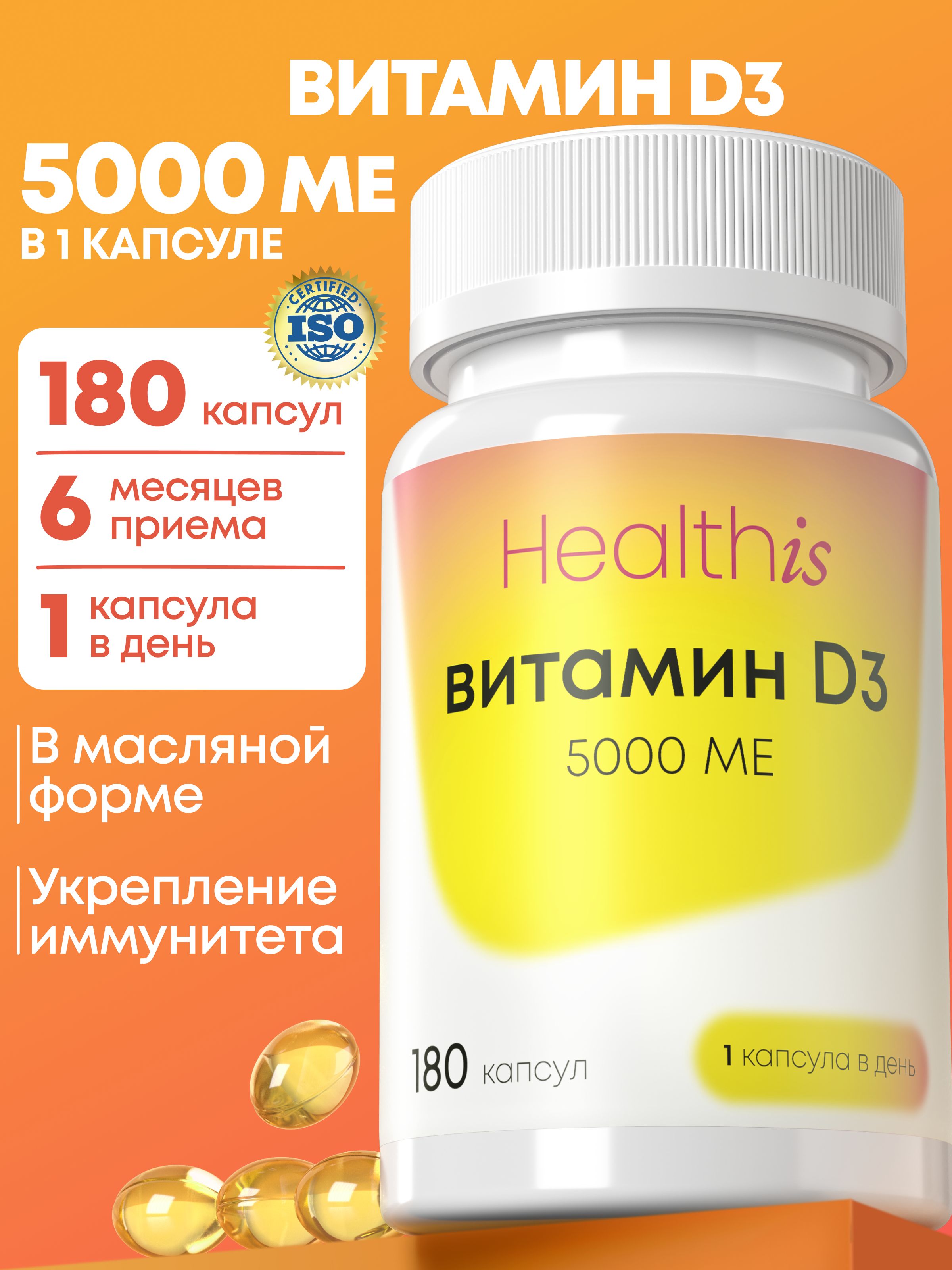Д3, 180 капсул