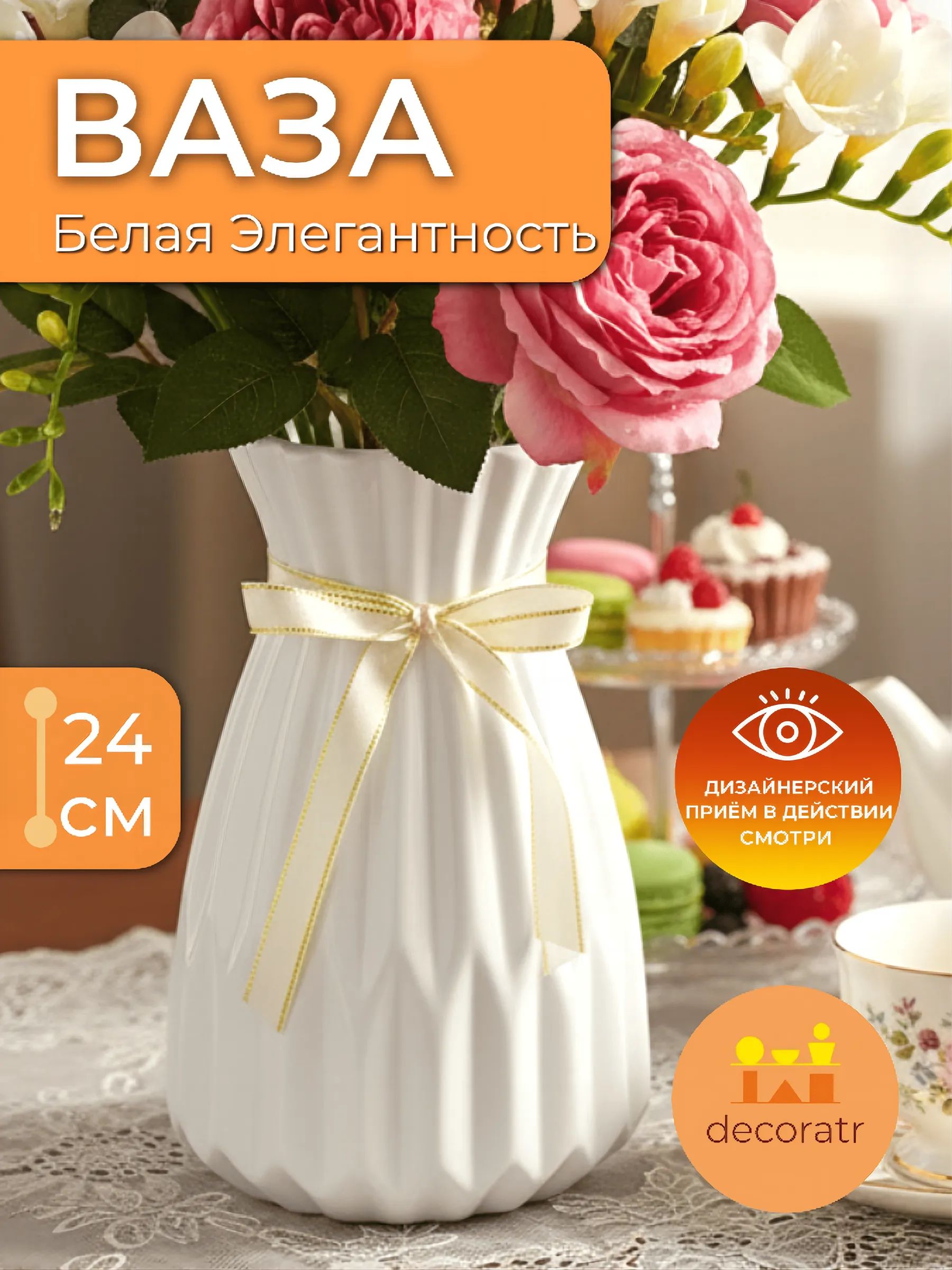Ваза Брюгге 10*13*24 Белая C009W