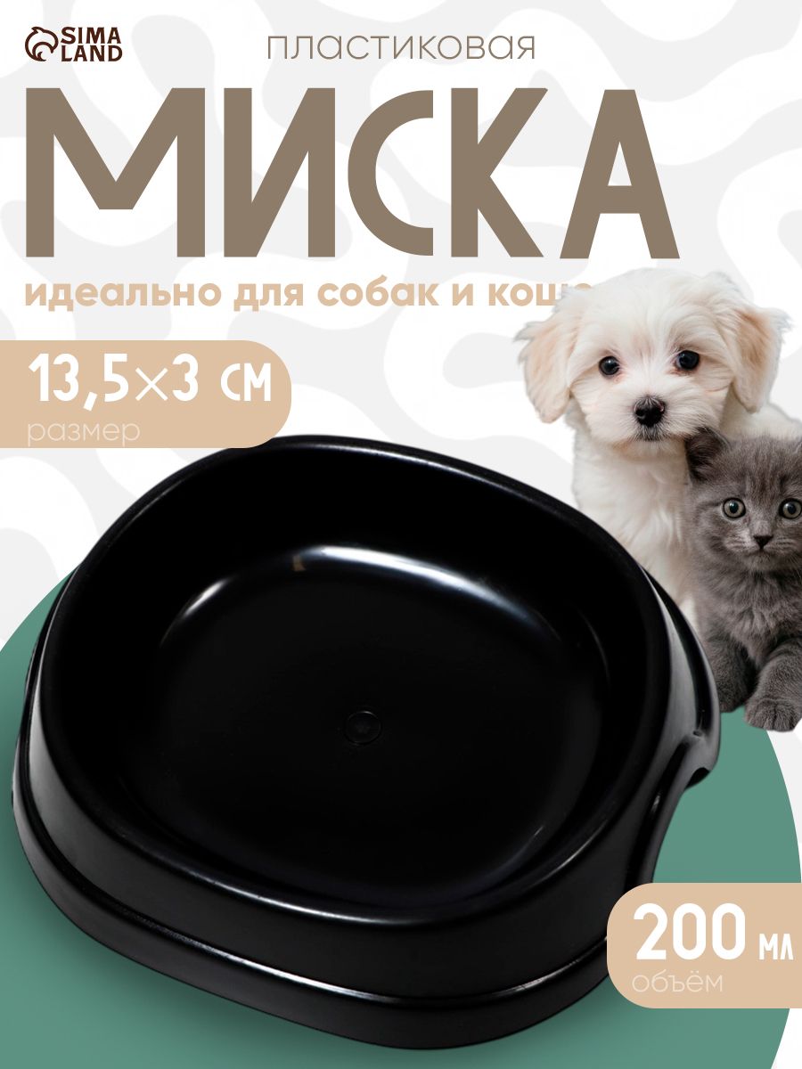 Миска для кошек и собак, 200 мл, 13.5x12.5x3 см, пластик, чёрная