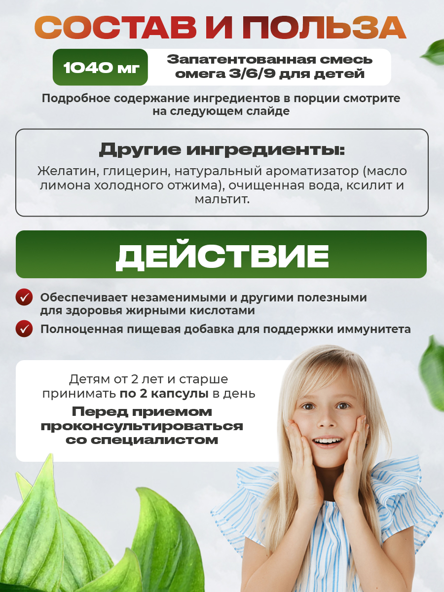NaturesPlus, Animal Parade OMEGA 3/6/9 JUNIOR SOFTGEL 90 капсул