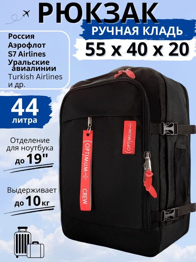 Рюкзак сумка дорожная для путешествий ручная кладь 55 40 20 RL