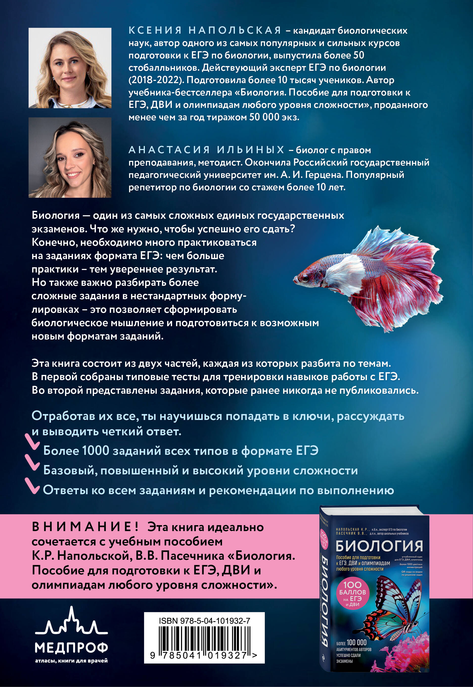 ЕГЭ по биологии. Тематический тренинг | Reference Book - Ozon image 5
