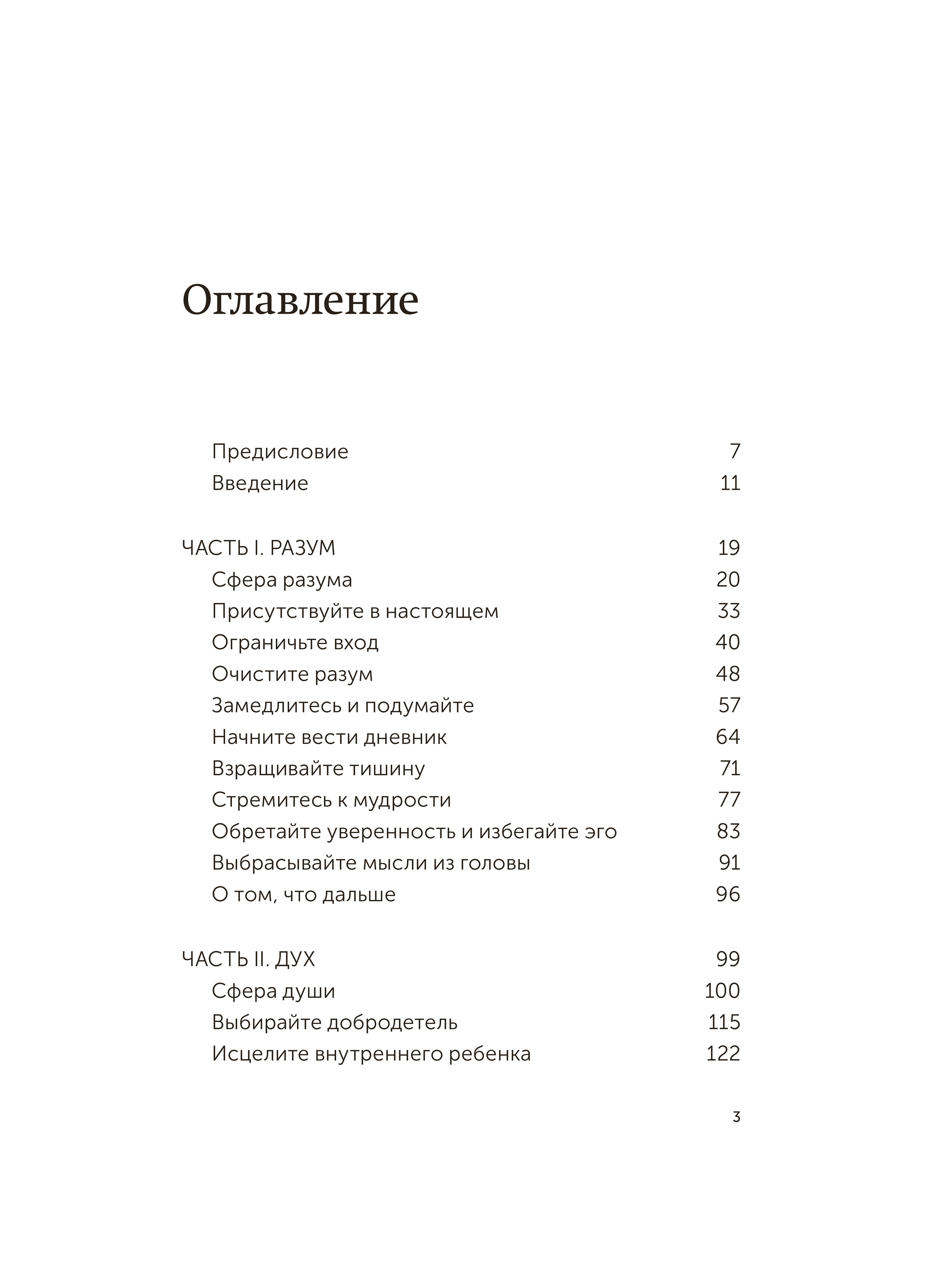 Сила спокойствия. Внутренний стоицизм как путь к развитию и успеху. Покетбук | The Power of Calm: Inner Stoicism as a Path to Growth and Success. Pocket Book - Ozon image 5