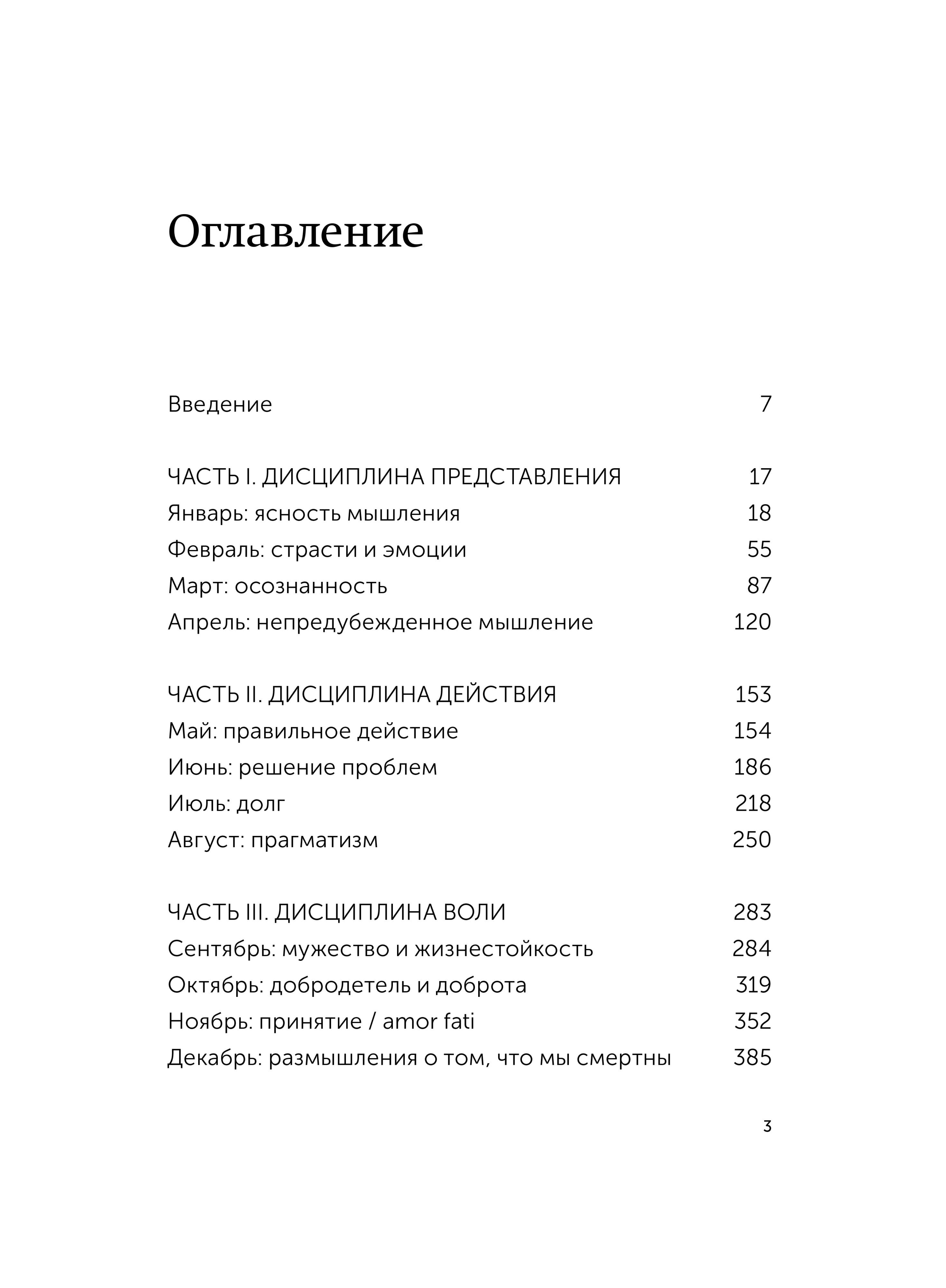 Стоицизм на каждый день. 366 размышлений о мудрости, воле и искусстве жить. Градиент | Stoicism Every Day: 366 Reflections on Wisdom, Will, and the Art of Living. Gradient Series - Ozon image 5