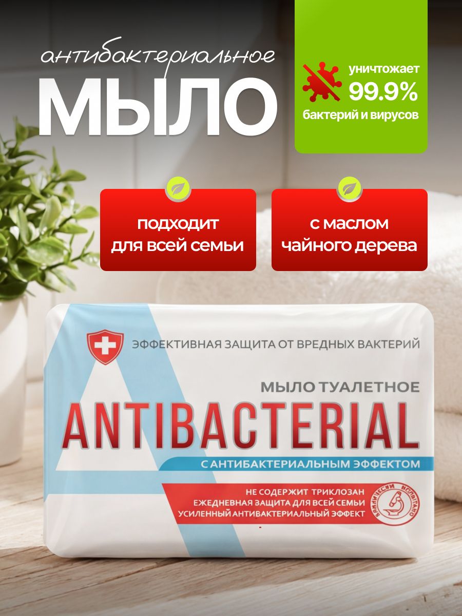 Мылотвердоеантибактериальноедляруктуалетное
