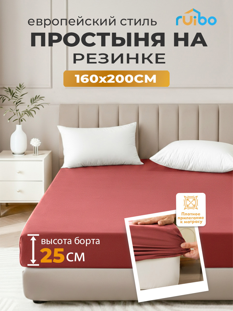 Простынянарезинке160х200высота25см,полисатинRUIBOКрасный
