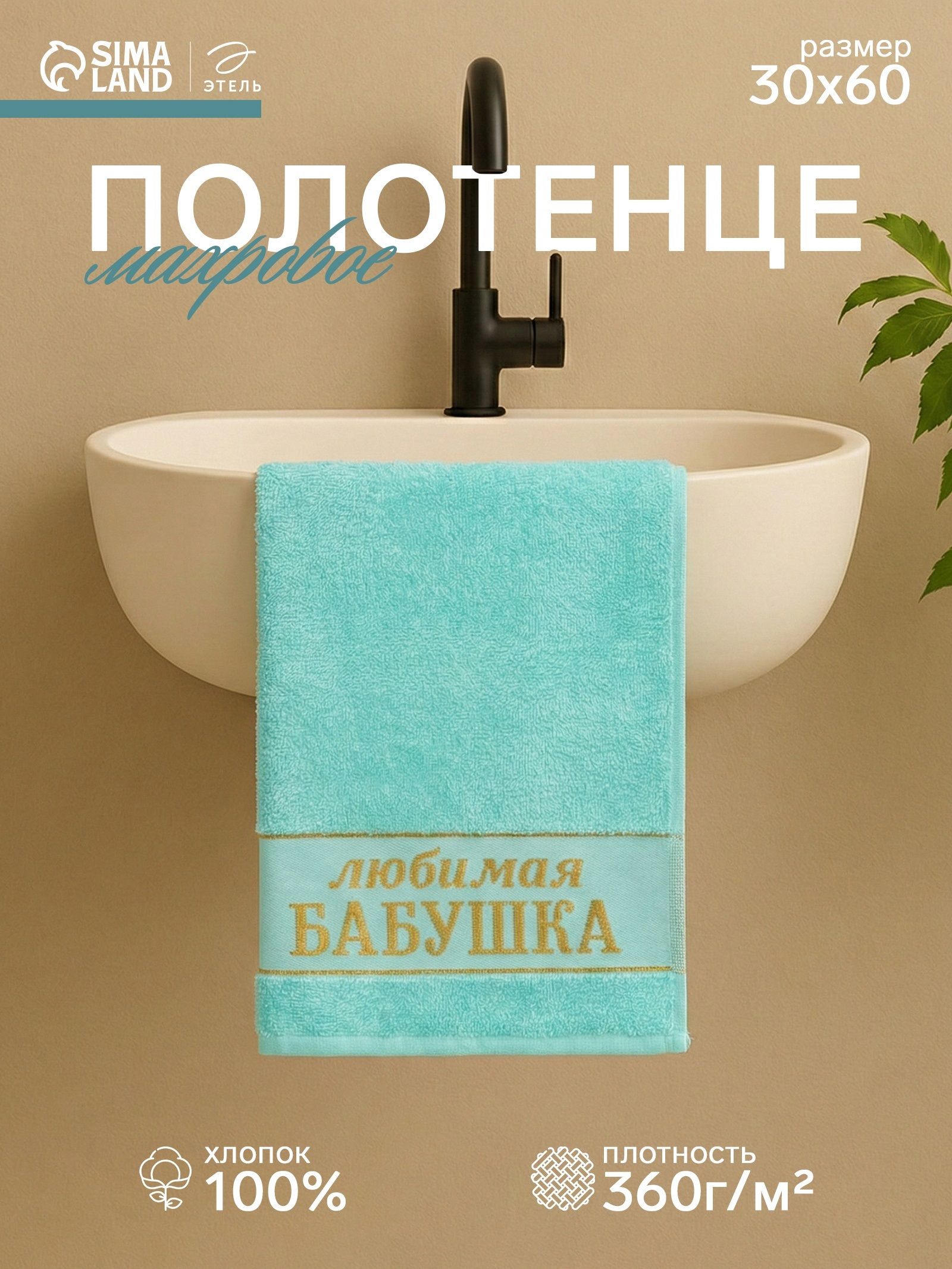 Полотенце махровое "Любимая бабушка", 30х60 см