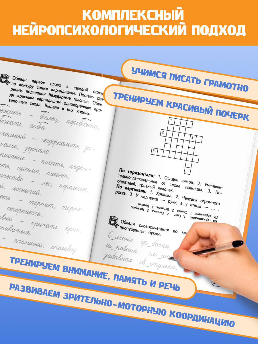 Профилактика дисграфии и дислексии. Нейропсихологический тренажёр | Reference Book - Ozon image 1