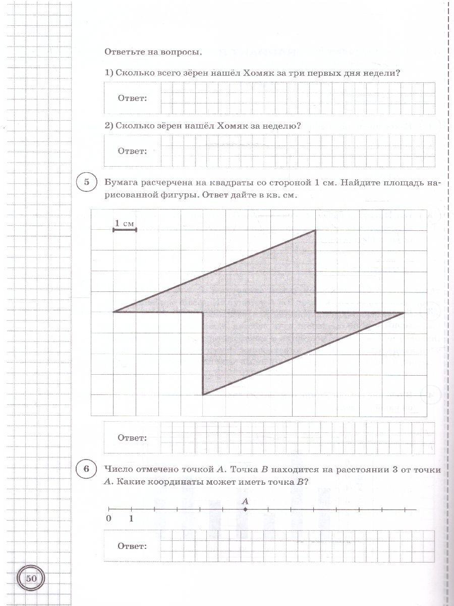 ВПР Математика 5 класс 10 вариантов | School VPR Practice Tests, Grade 5, 10 Variants with Answers - Ozon image 3