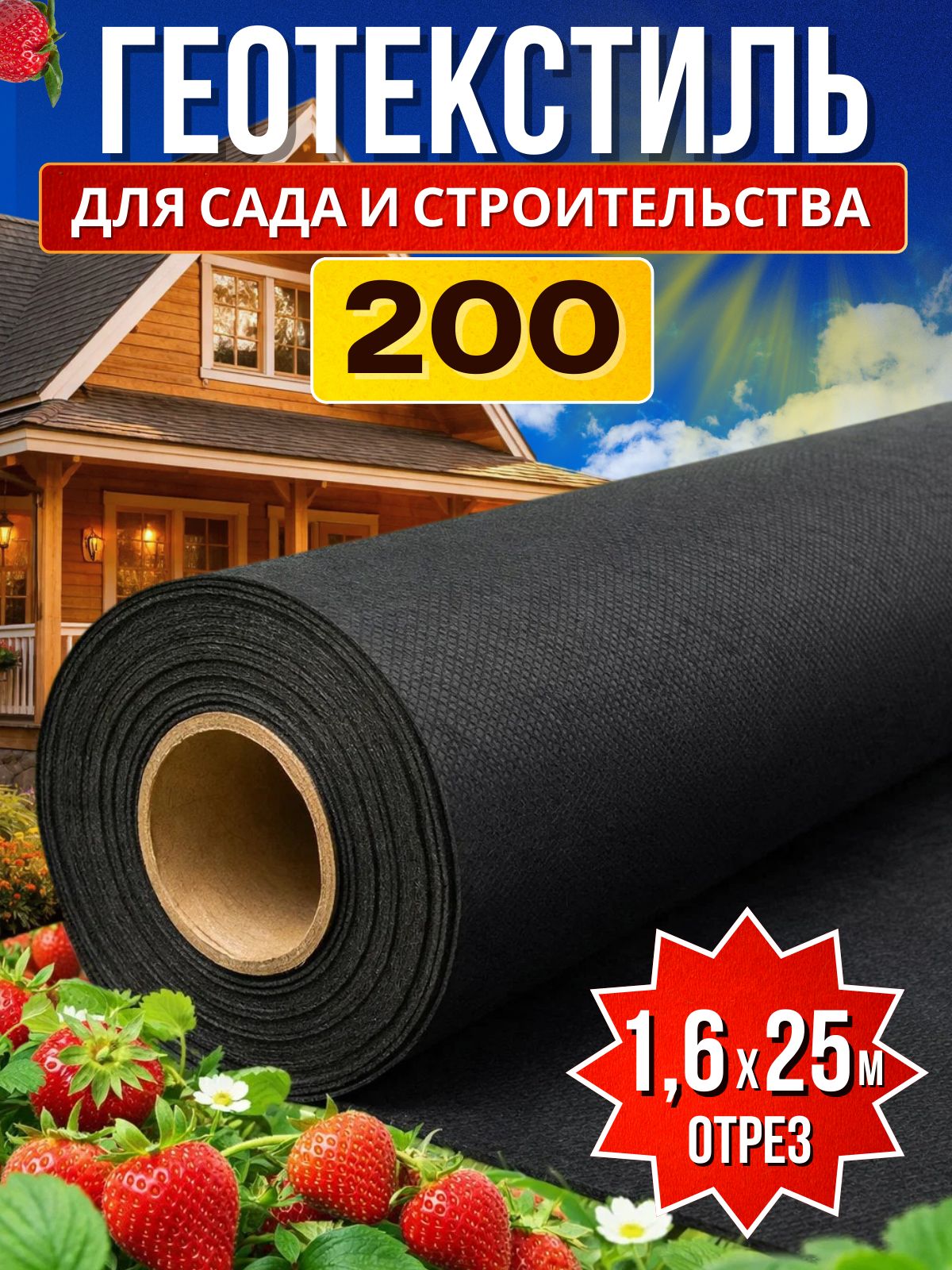 Геотекстиль 200 (40 кв.м.) укрывной отрез 1,6х25м черный с УФ ...
