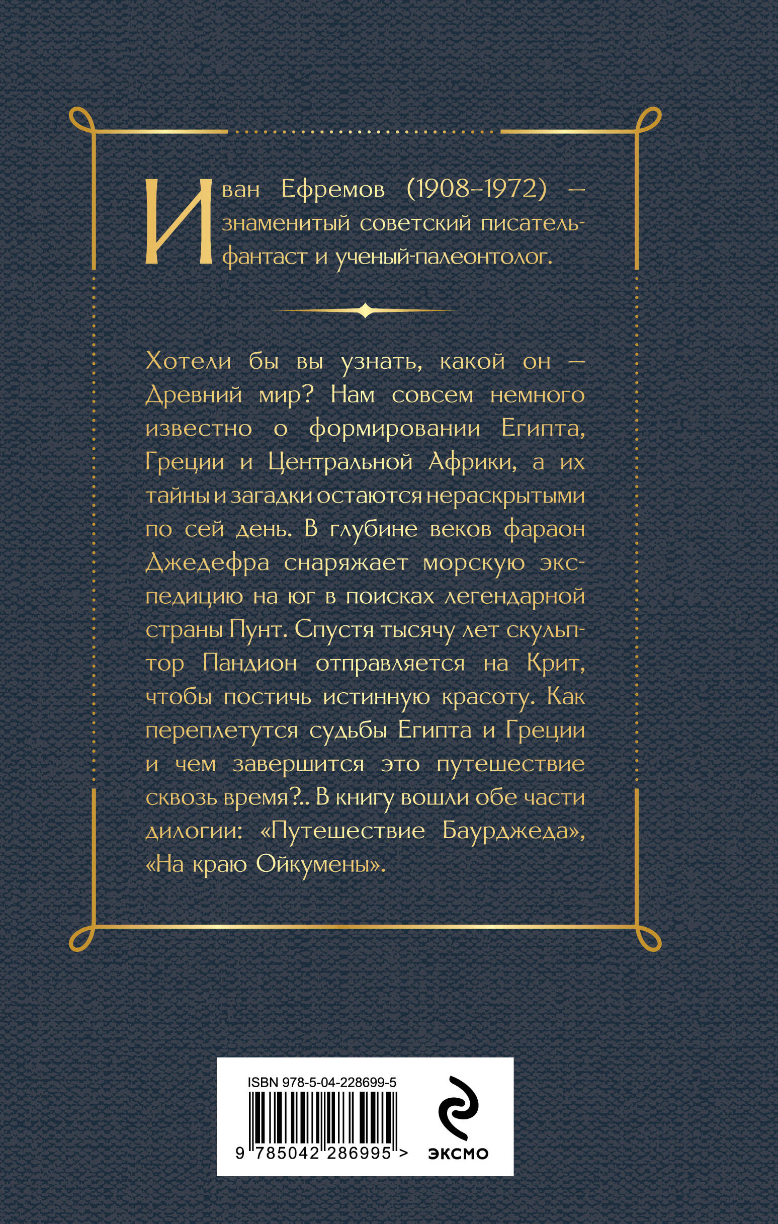 На краю Ойкумены | At the Edge of Oikoumene - Ozon image 1