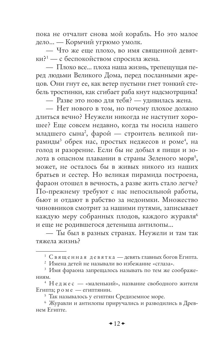 На краю Ойкумены | At the Edge of Oikoumene - Ozon image 7