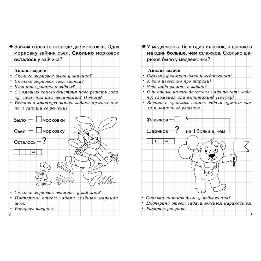 Рабочая тетрадь. Учимся решать задачи (для детей 5-6 лет) | Practice Workbook: Learning to Solve Problems (for Children 5-6 Years Old) - Ozon image 5