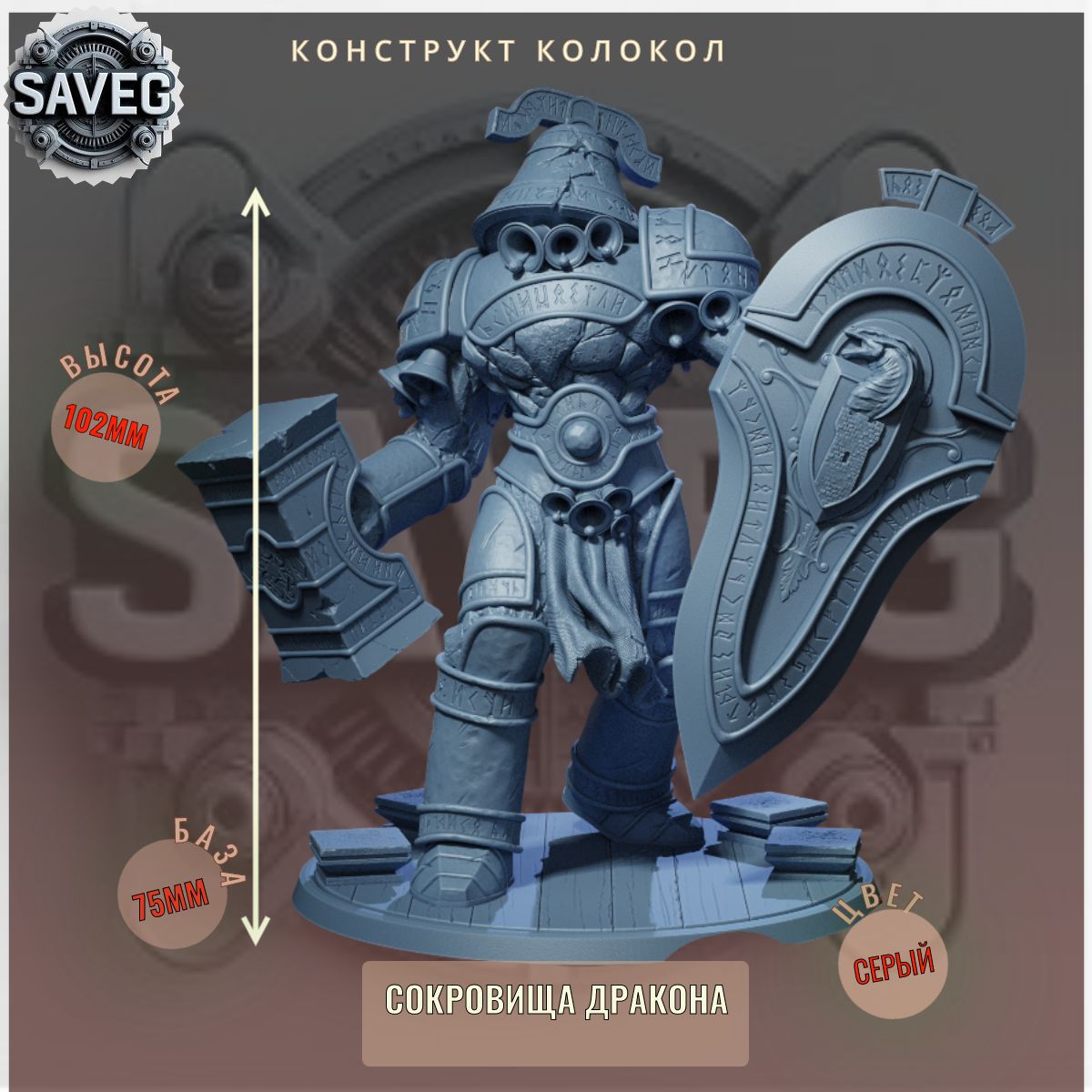Конструкт Колокол ДнД DnD миниатюры из набора "Сокровища Дракона