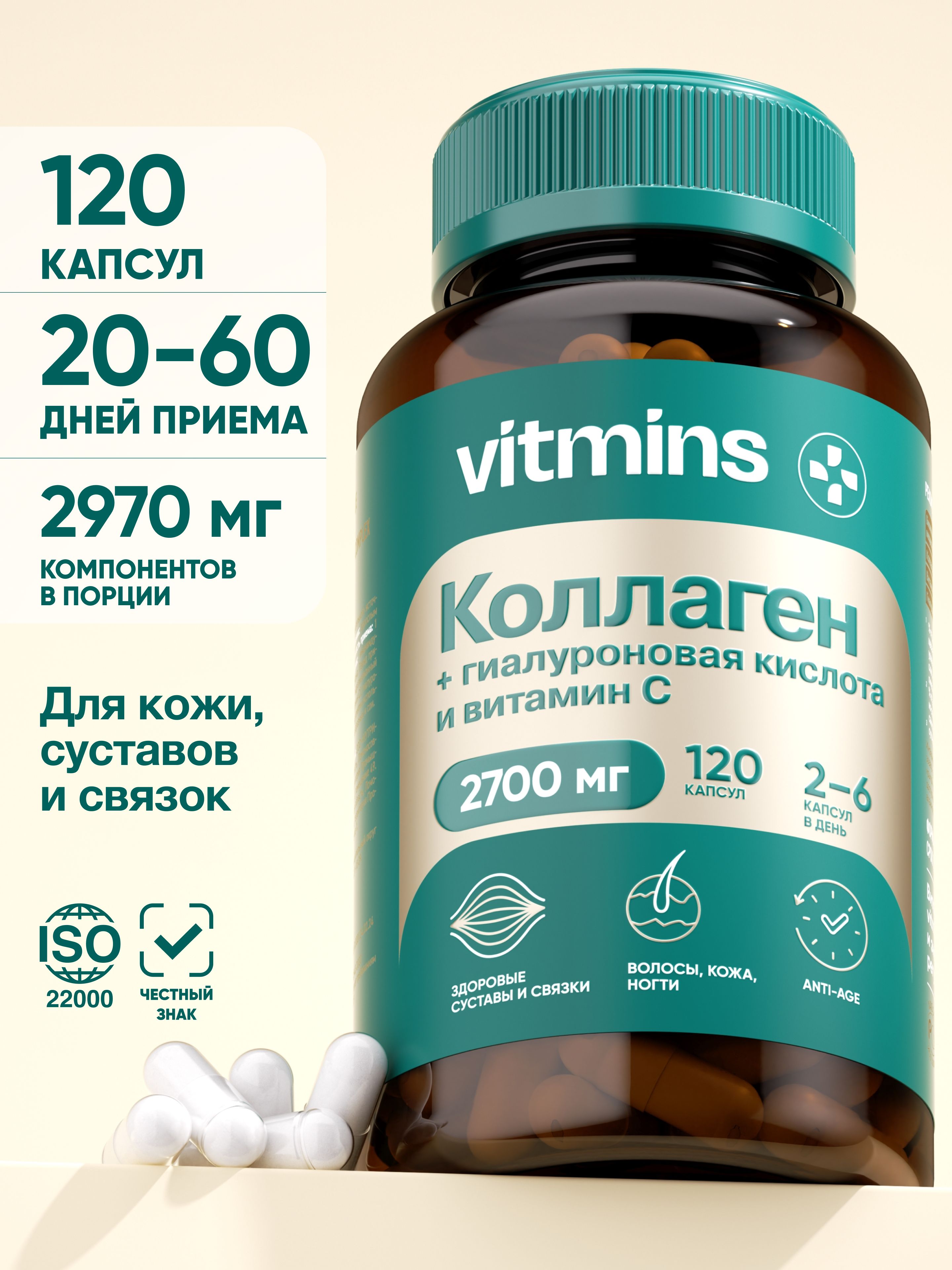 Коллагендлясуставовисвязок/коллагенговяжий,120капсулcollagen