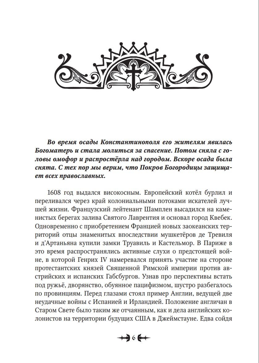 Покров над Троицей Сергей Васильев | The Mantle Over Trinity - Ozon image 7
