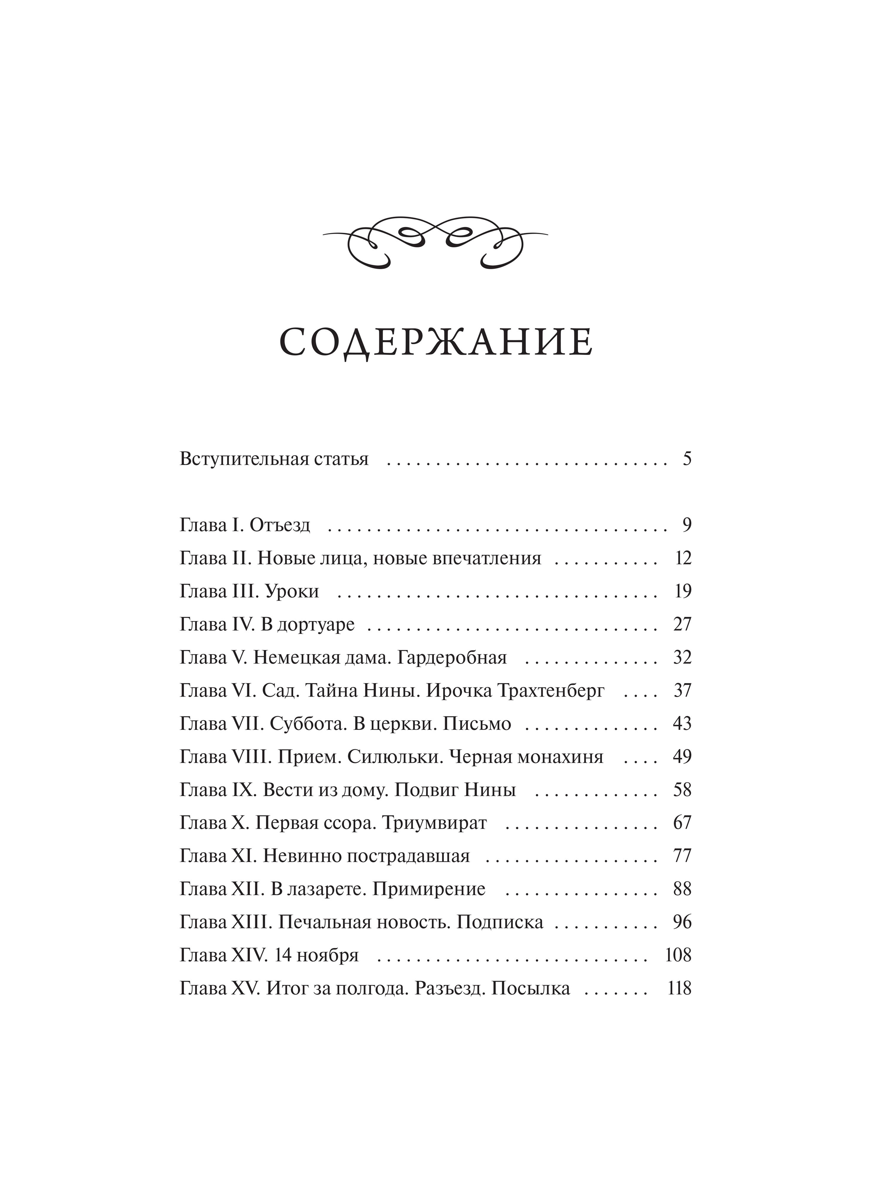 Записки институтки. Вечные истории. Young Adult | Memoirs of a Schoolgirl. Eternal Stories. Young Adult - Ozon image 5