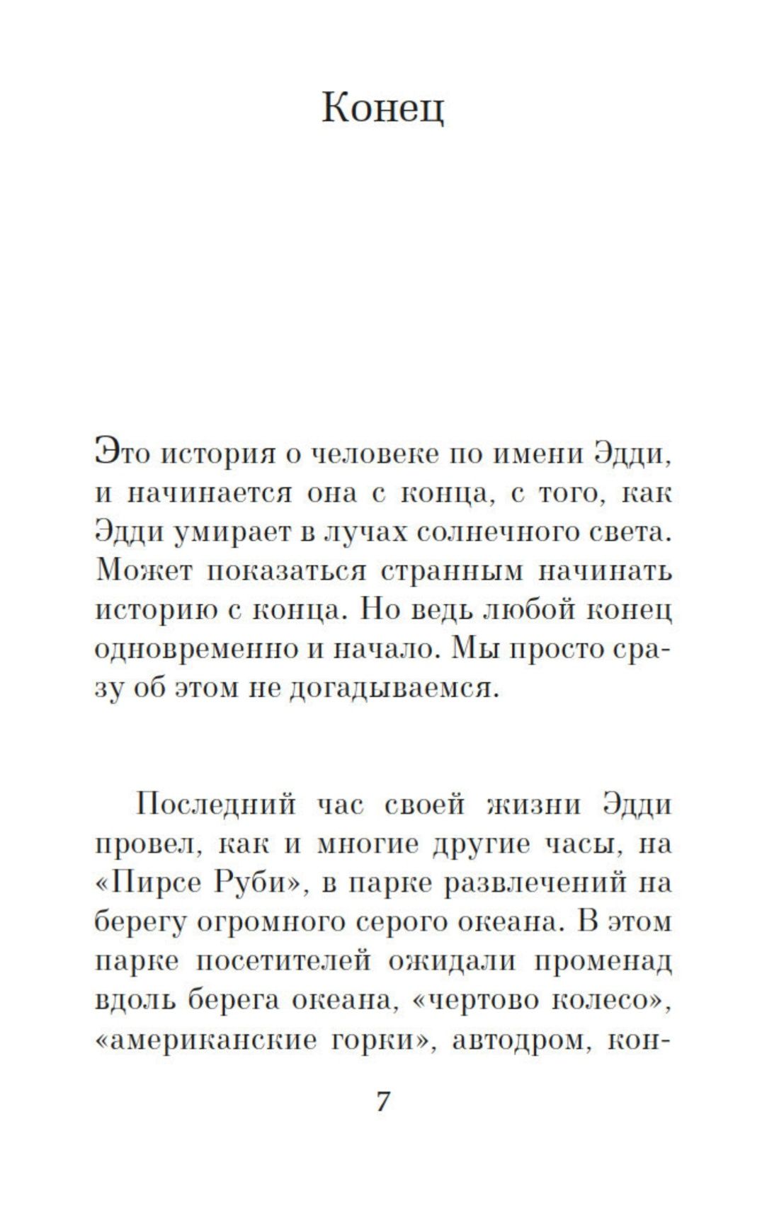 Пятеро, что ждут тебя на небесах | The Five Who Wait for You in Heaven - Ozon image 6