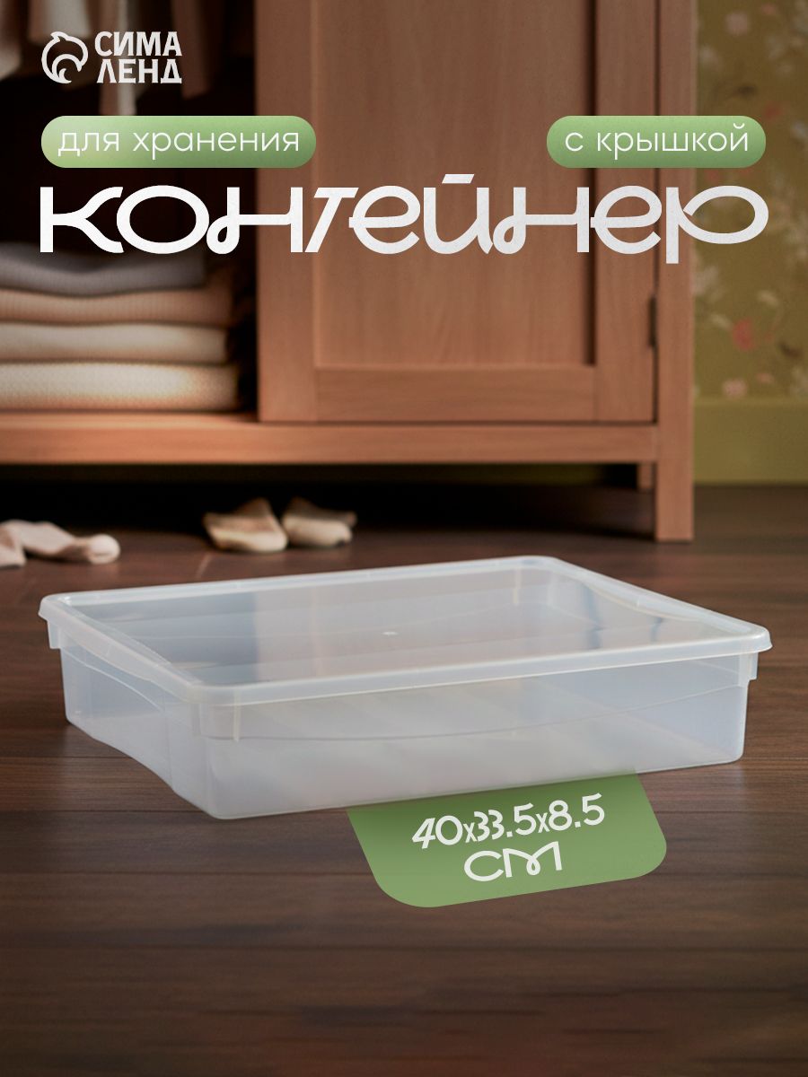 ЯщикдляхраненияКристалл,9л,40x33,5x8,5см,скрышкой,прозрачный