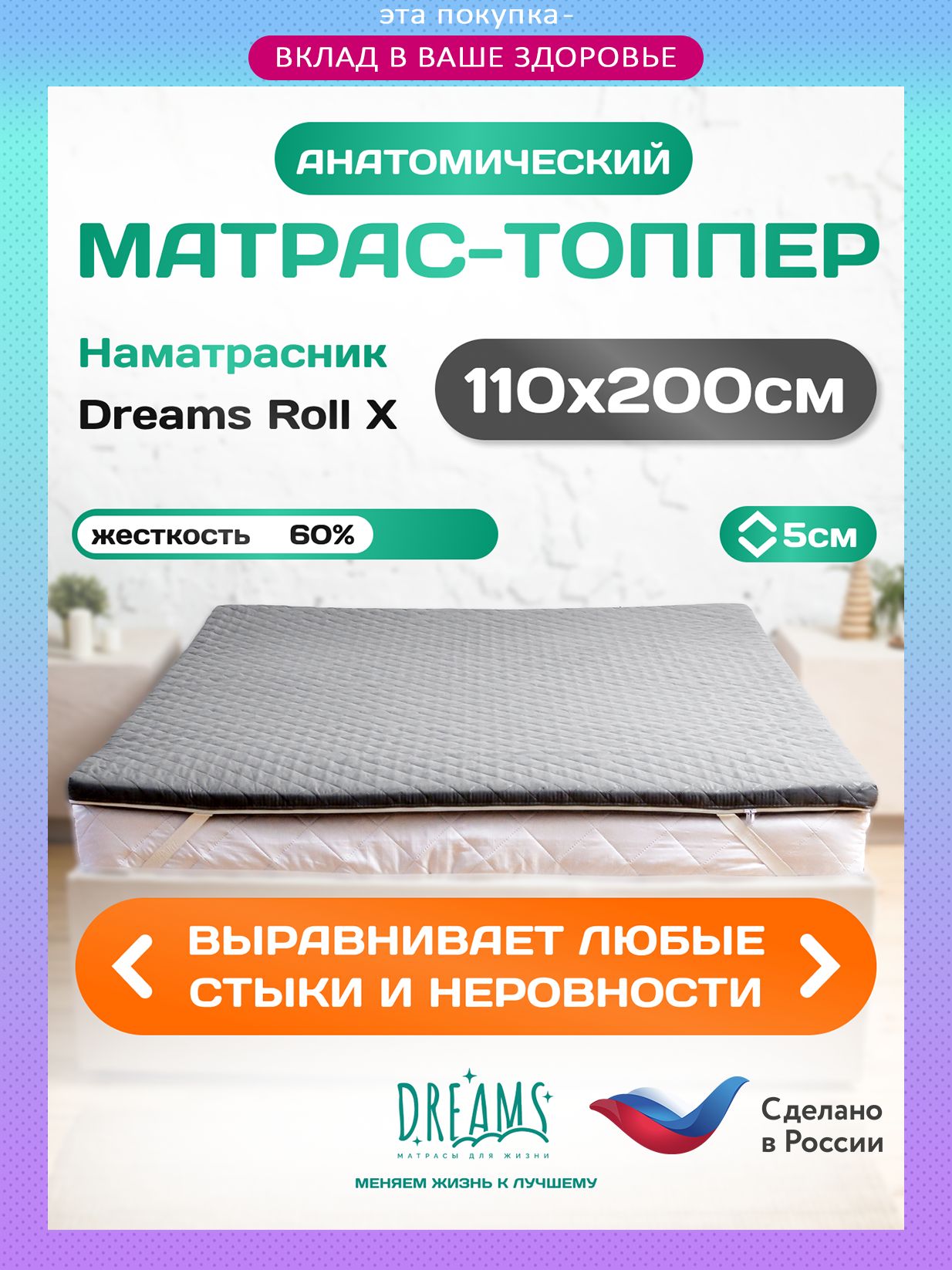 Топпер-наматрасник,матраснадиван110х200RollX