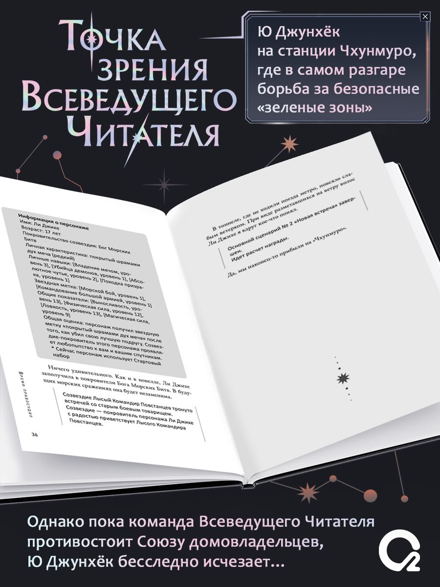 singNsong. Точка зрения Всеведущего читателя. Том 2. Новелла Фэнтези | Omniscient Reader's Viewpoint, Vol. 2 - Ozon image 5