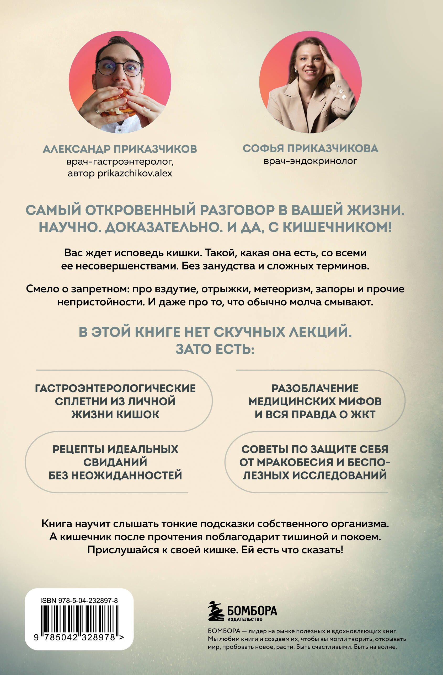 Исповедь кишечника. Научные откровения гастроэнтеролога и эндокринолога о микробиоме, пищевых грехах и том, как с ними жить | Confession of the Gut: Scientific Revelations by a Gastroenterologist and Endocrinologist on the Microbiome, Dietary Sins, a - Ozon image 6