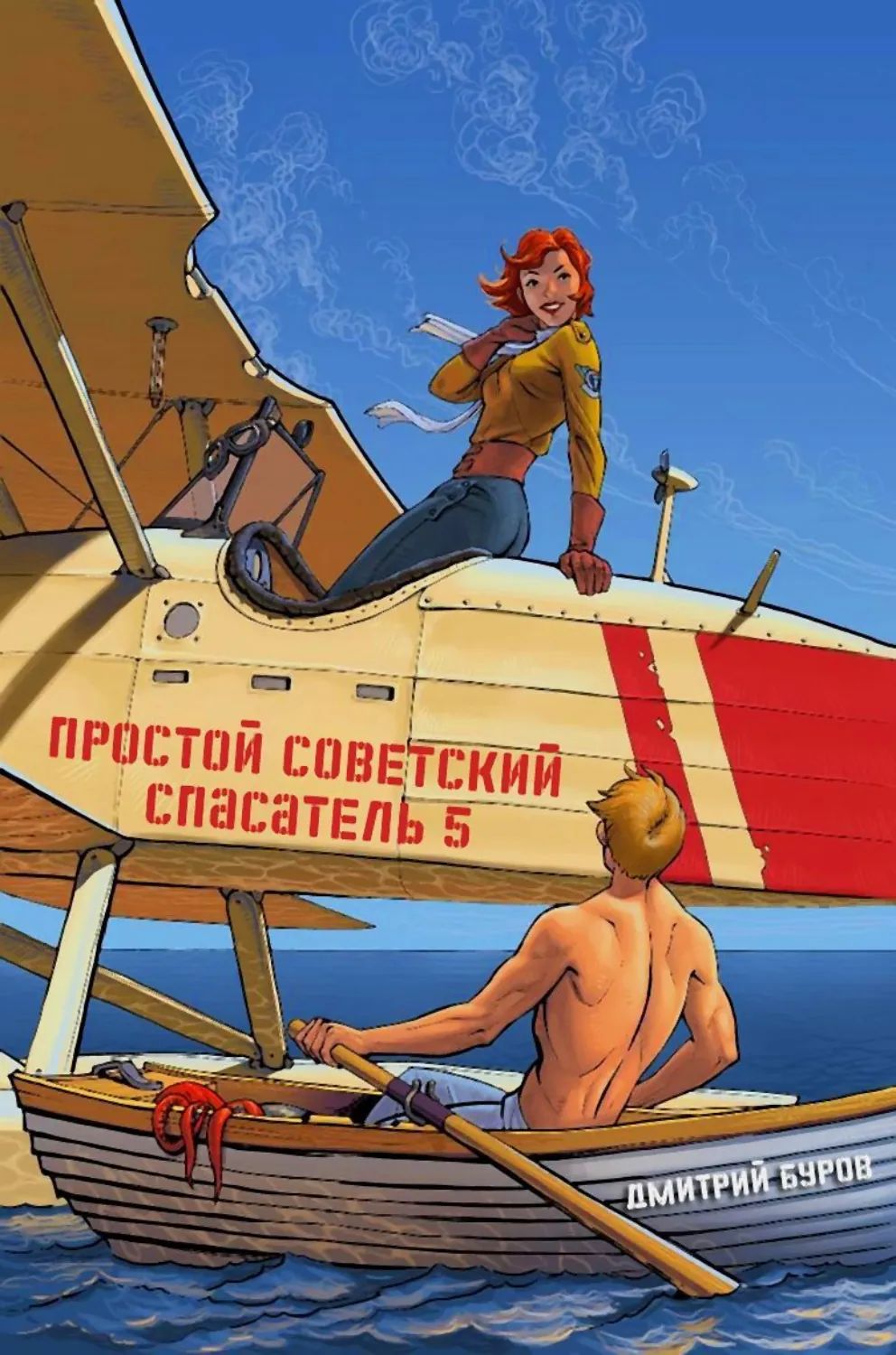 Пляжный спасатель от одиночества и недотраха