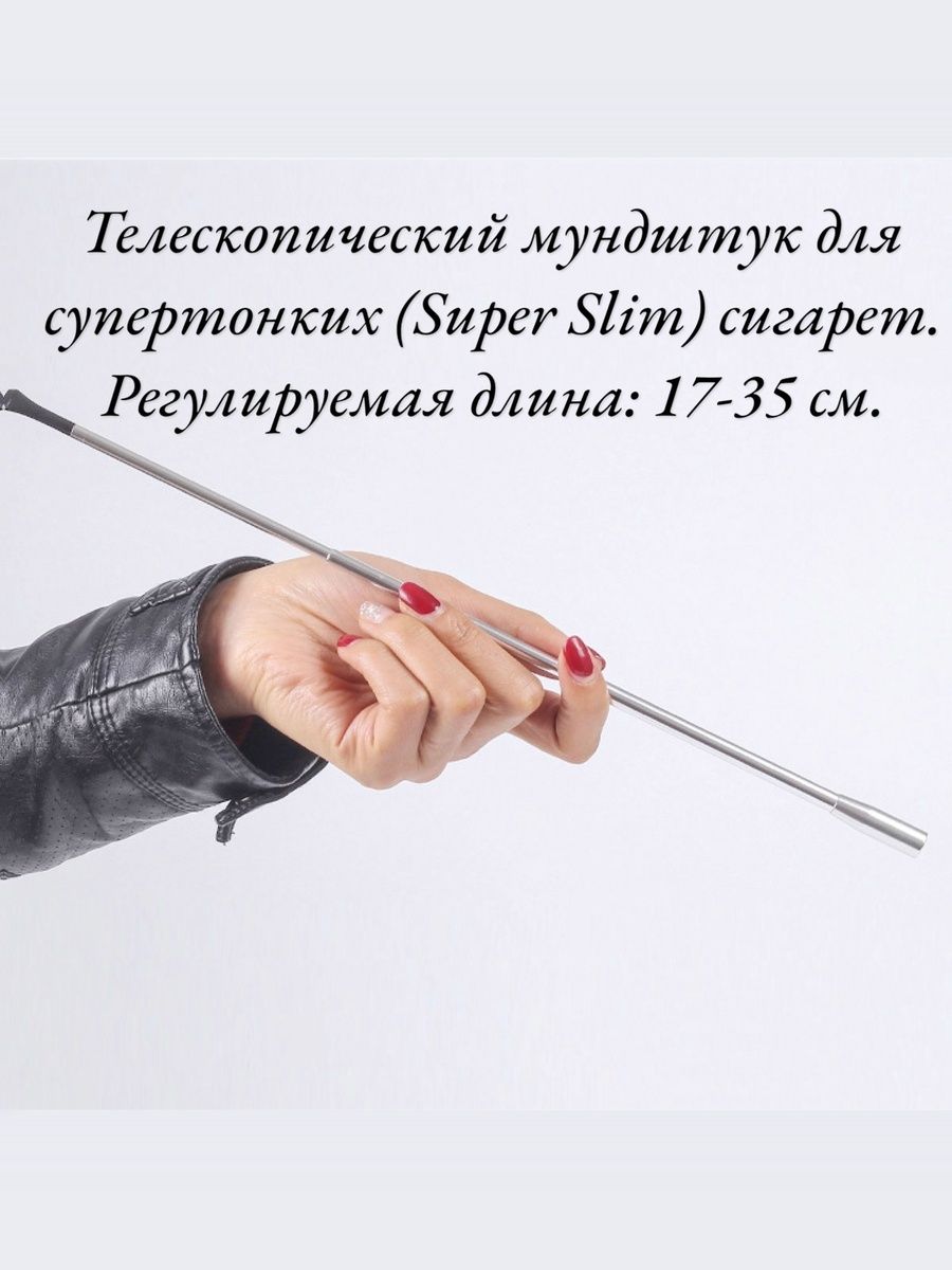 Телескопическиймундштукдлятонкихсигарет,металлический