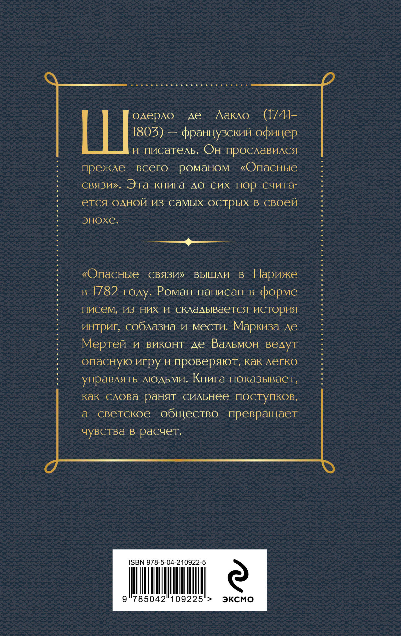 Опасные связи | Perilous Connections - Ozon image 1