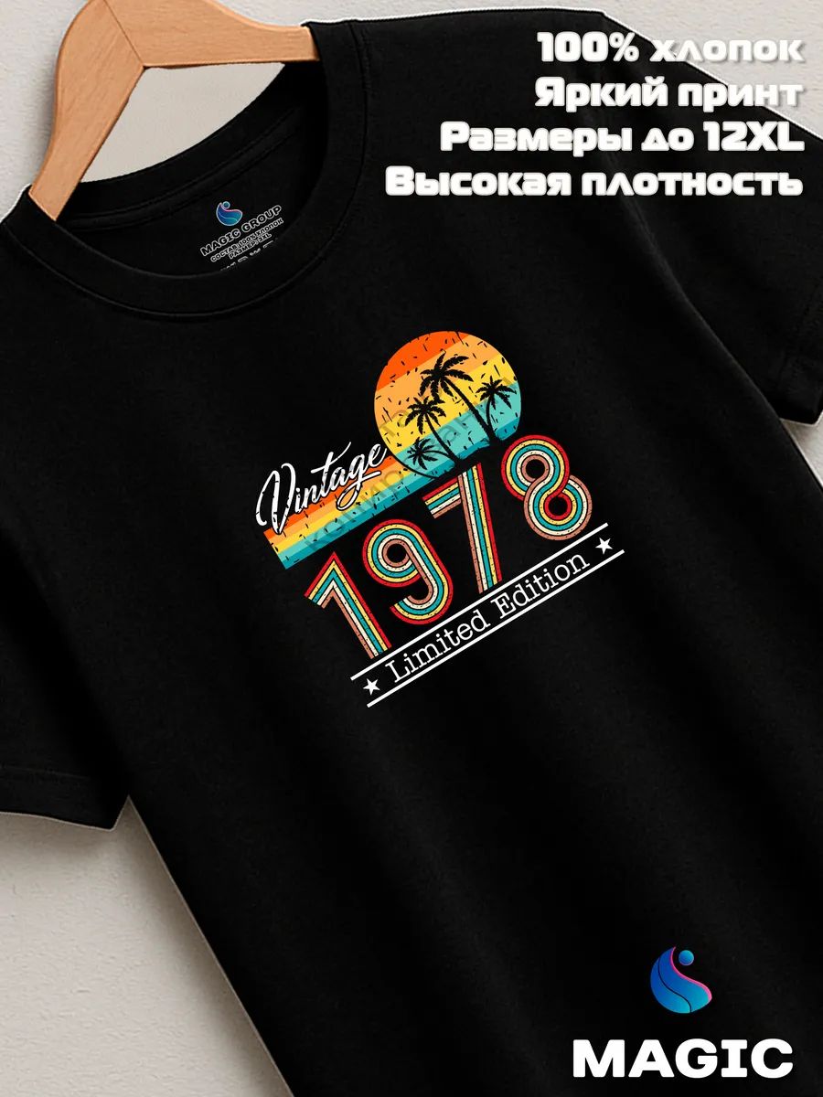 Футболка хлопковая Vintage 1978 Limited Edition