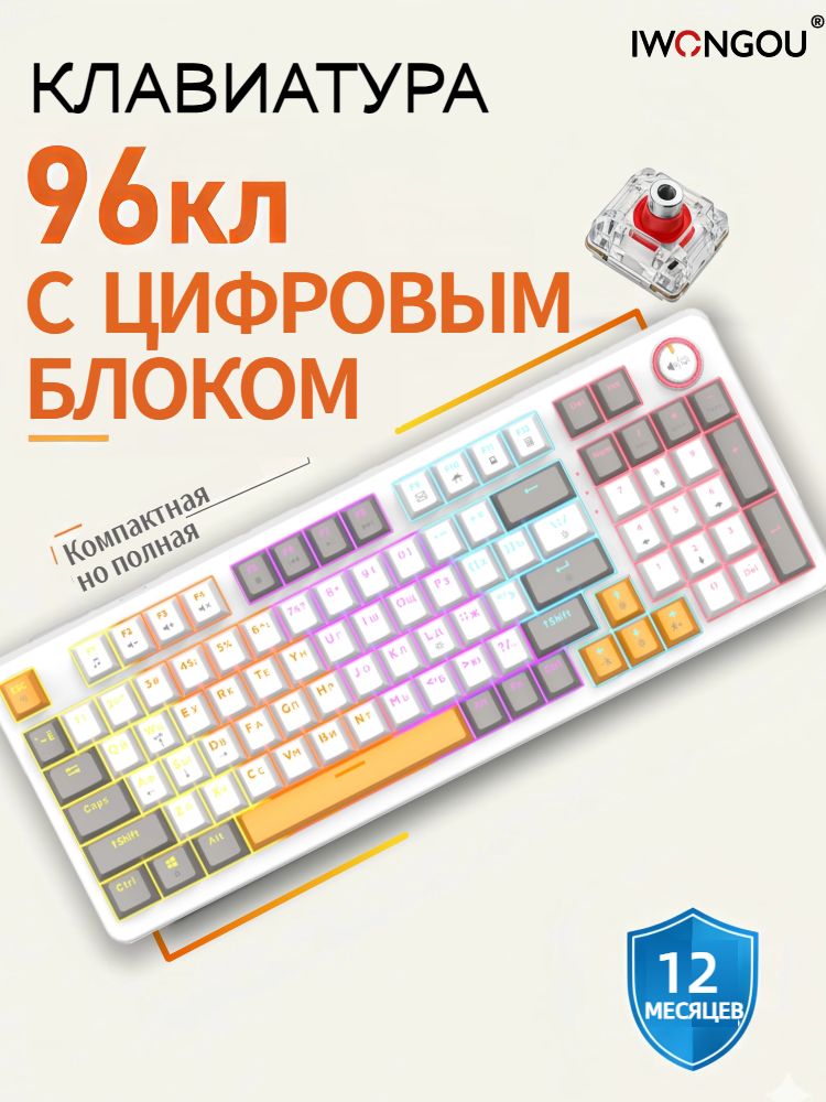 МеханическаяклавиатурапроводнаяIWONGOURedSwitchRGB97клавиши20Fn1.6мчерная