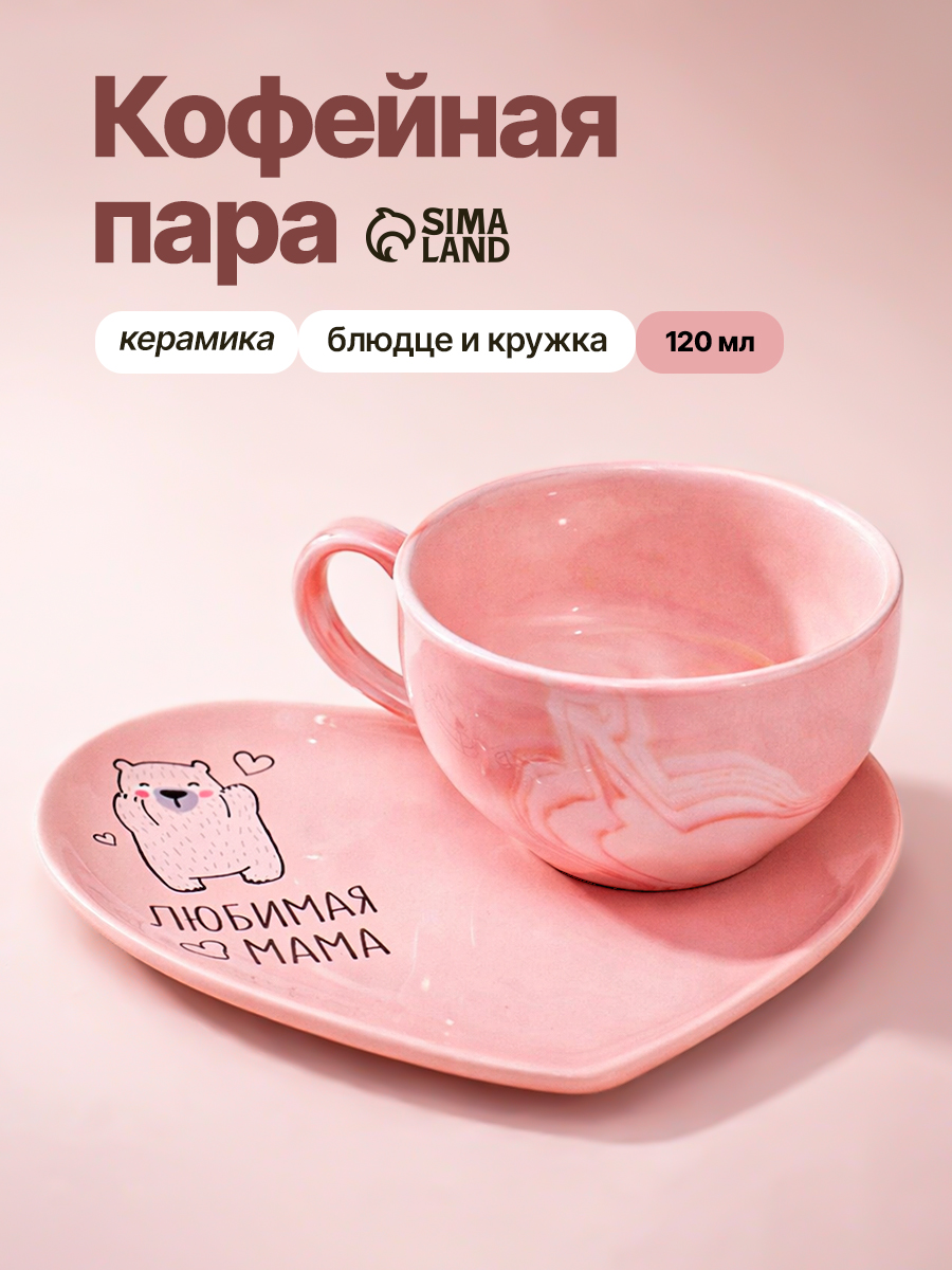 Чайная пара подарочная, чашка с блюдцем, подарок маме, 120 мл