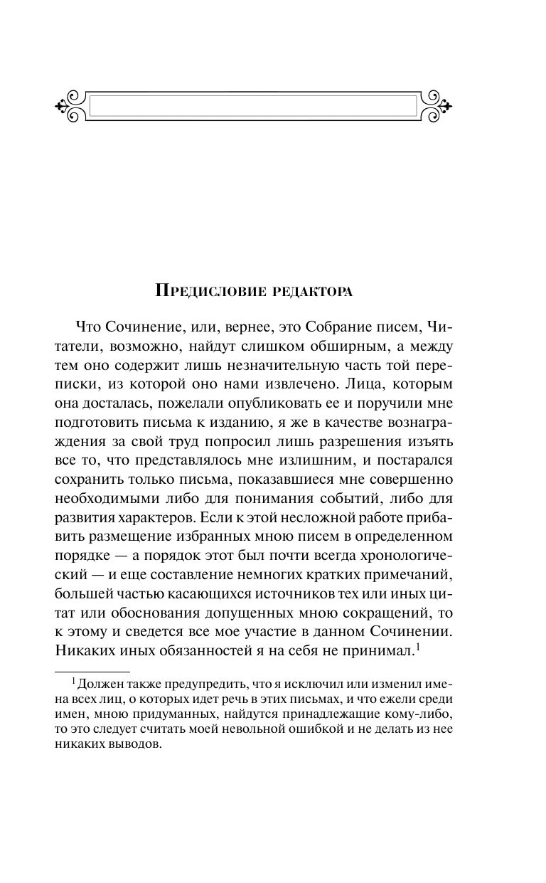 Опасные связи | Perilous Connections - Ozon image 5