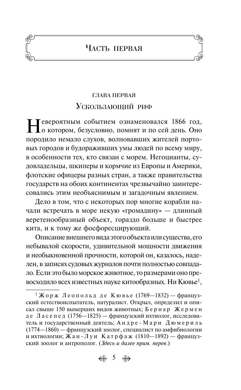 Двадцать тысяч лье под водой | Russian-Language Book - Ozon image 6