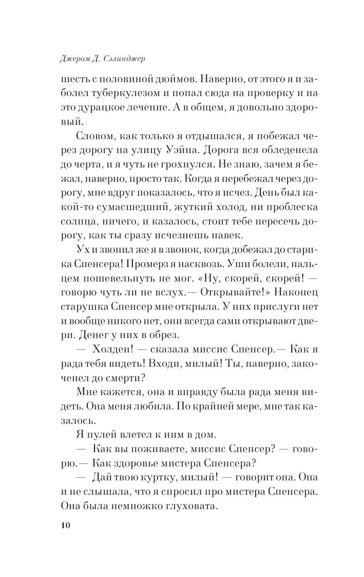 Над пропастью во ржи | J. D. Salinger: The Catcher in the Rye - Ozon image 6