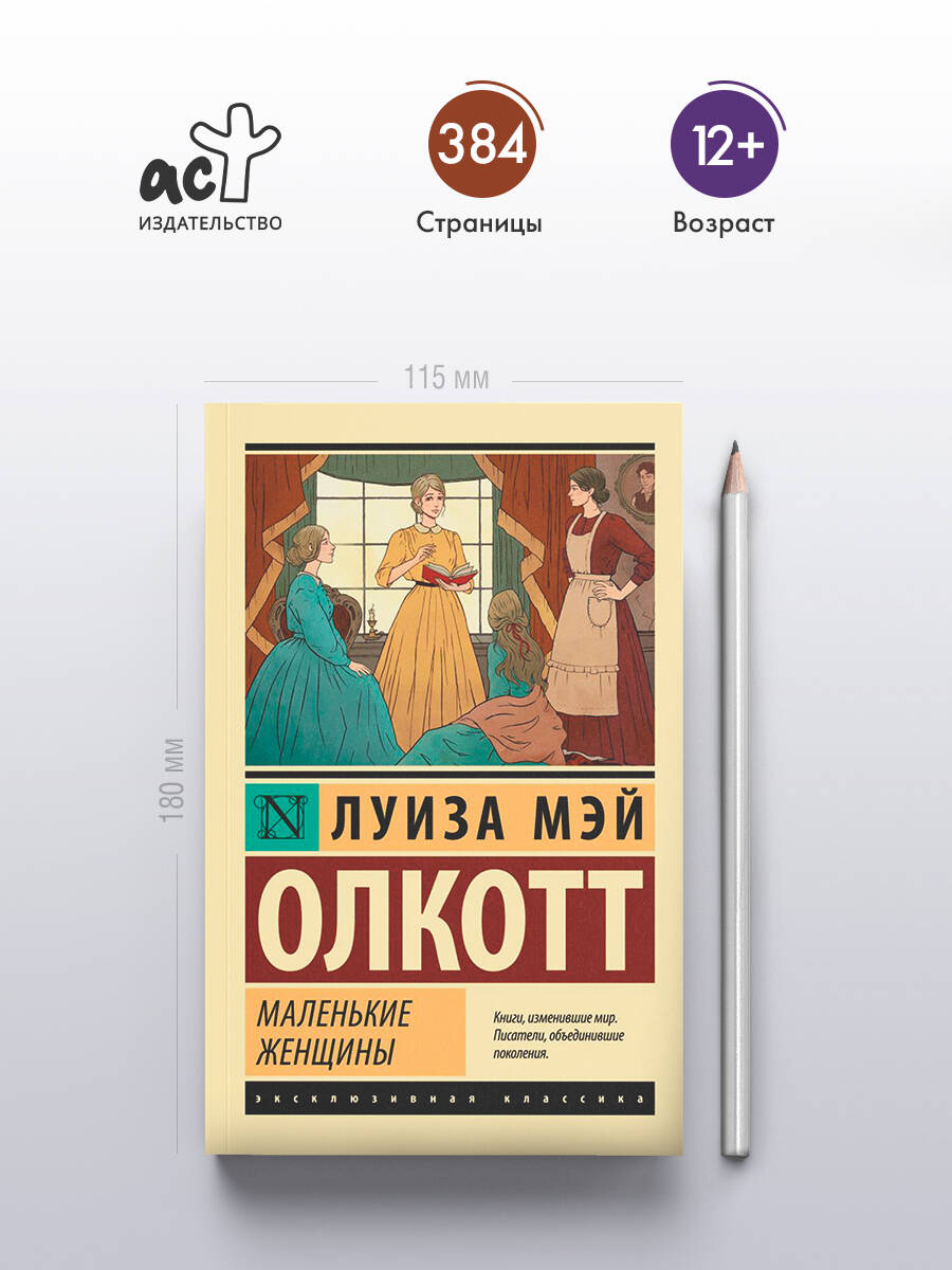 Маленькие женщины (новый перевод) | Little Women (New Translation) - Ozon image 2