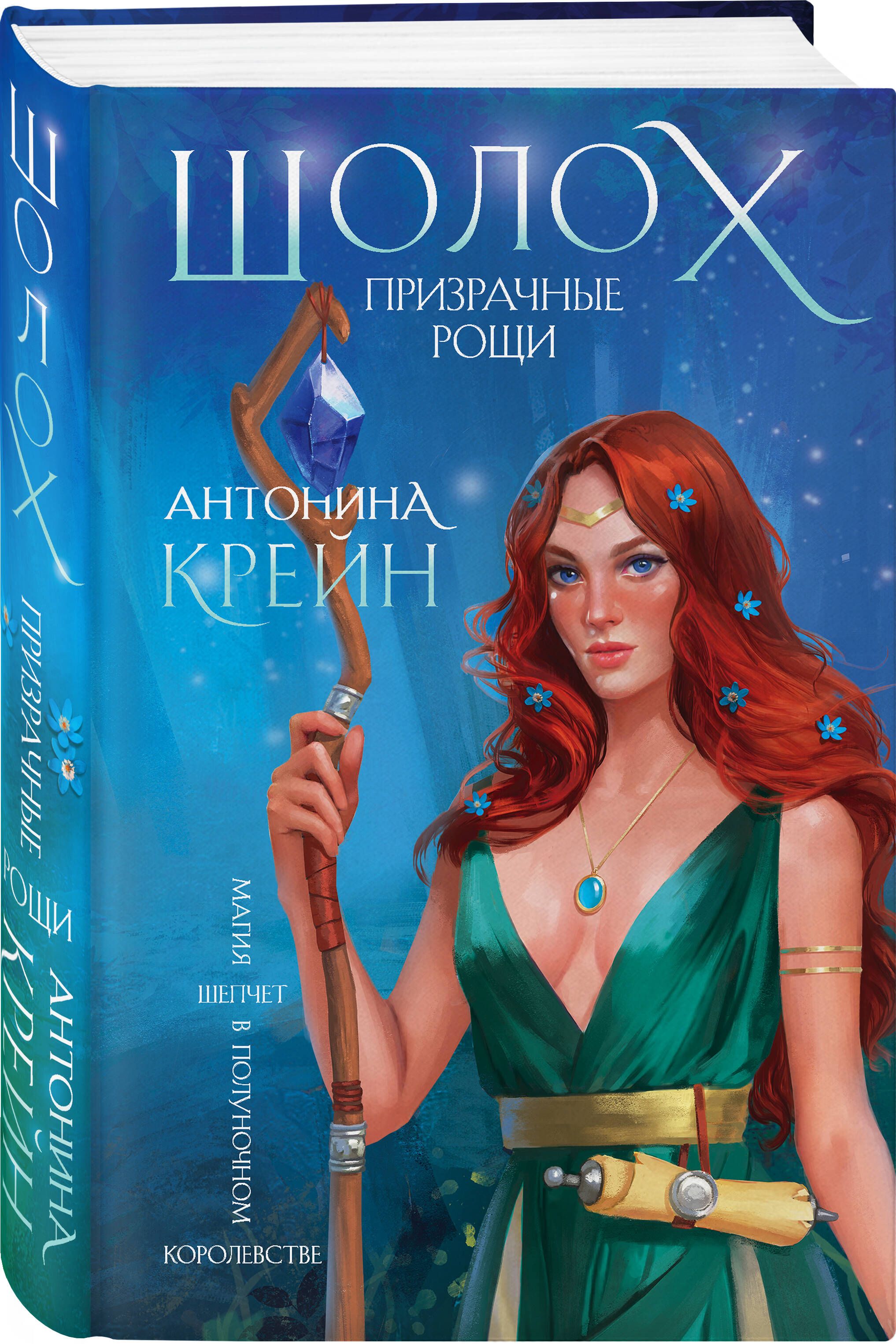 Комплект цикла "Шолох" (2-6) | The Sholoh Cycle (2-6) - Ozon image 7