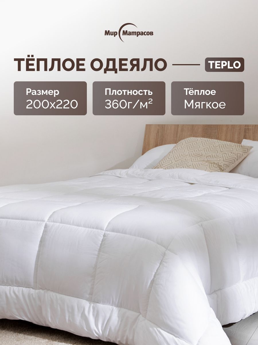 ОдеялоTeplo200x220
