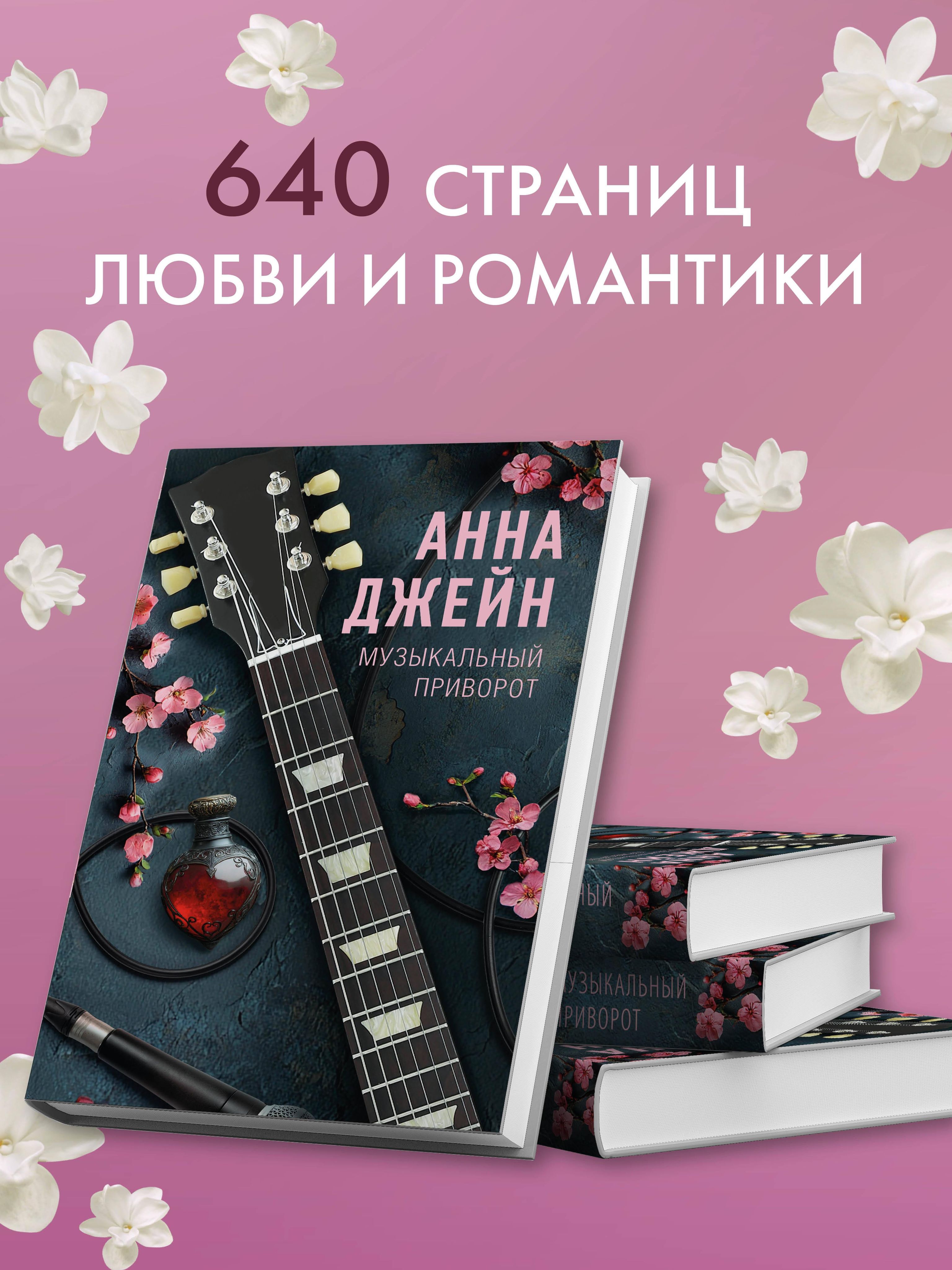 Музыкальный приворот | Musical Love Spell - Ozon image 2