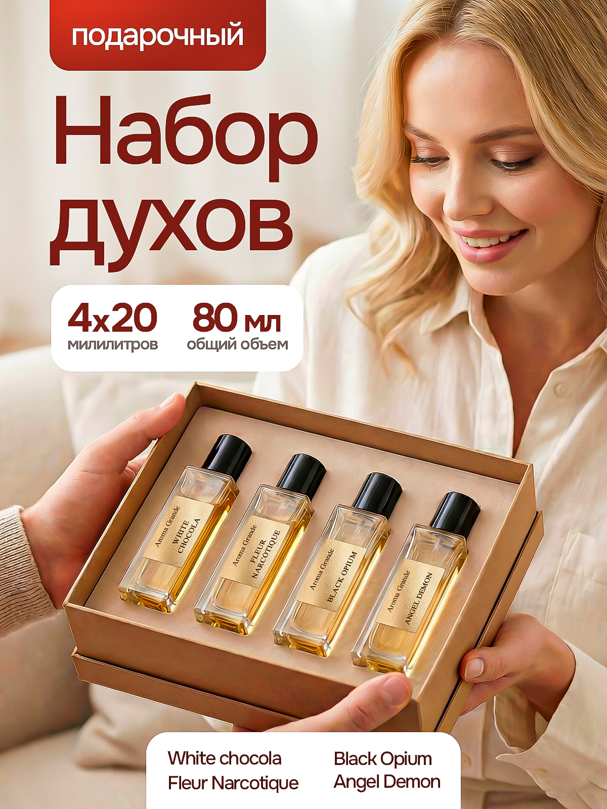 Духи женские масляные подарочный набор