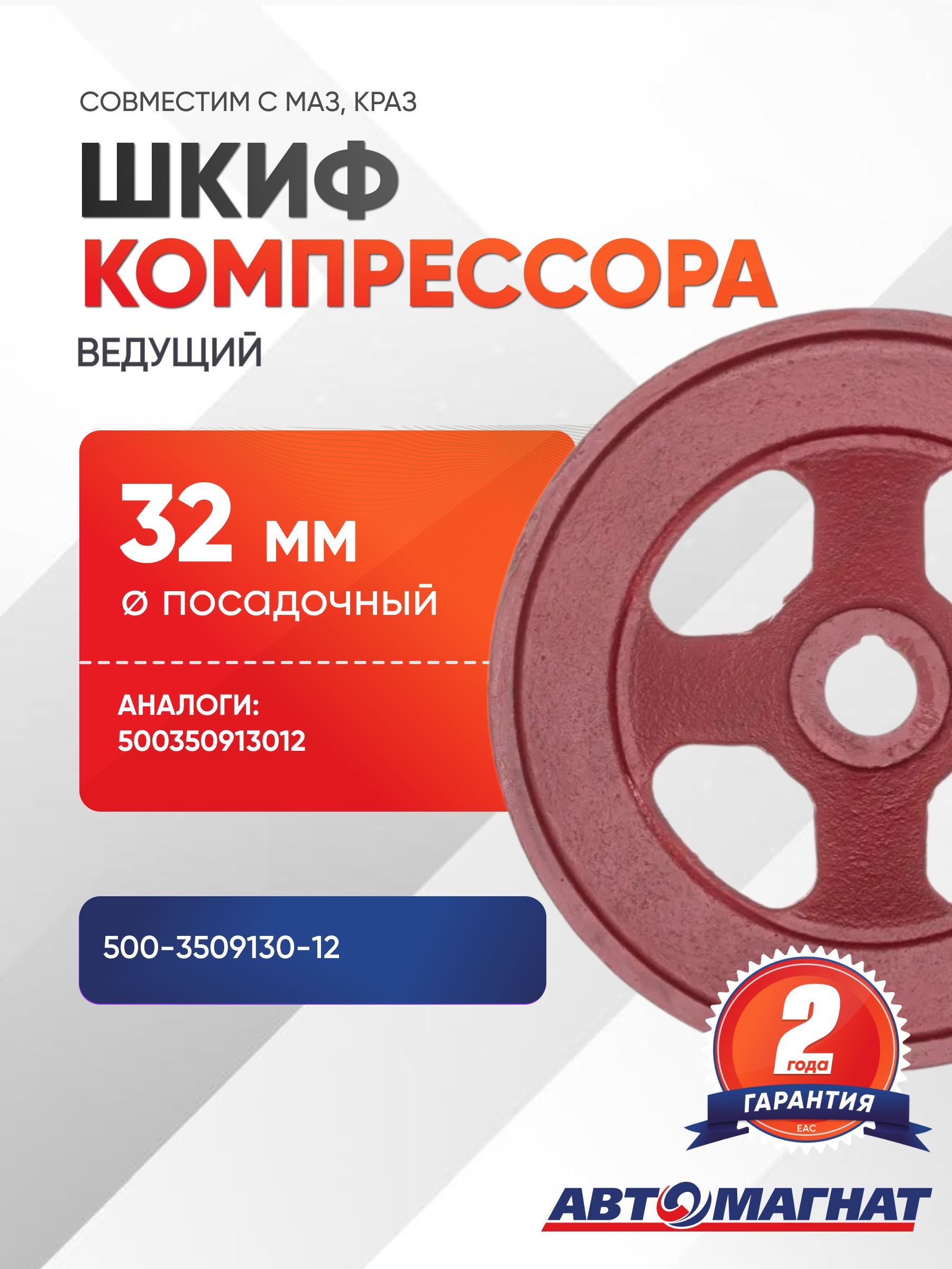 Шкив компрессора МАЗ, КРАЗ
