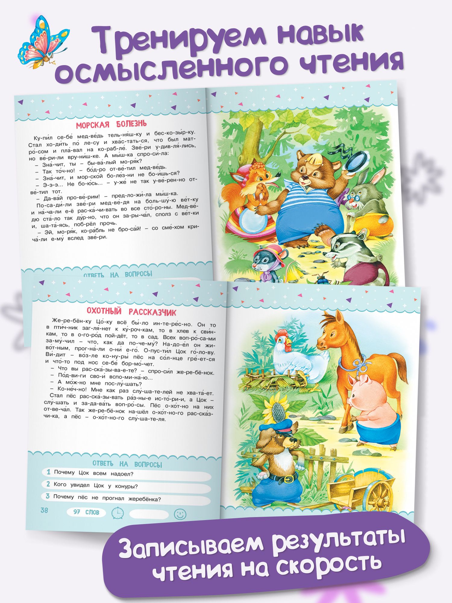 Книга Читаем по слогам. Рассказы о животных. Тренажер по чтению | Reference Book - Ozon image 4