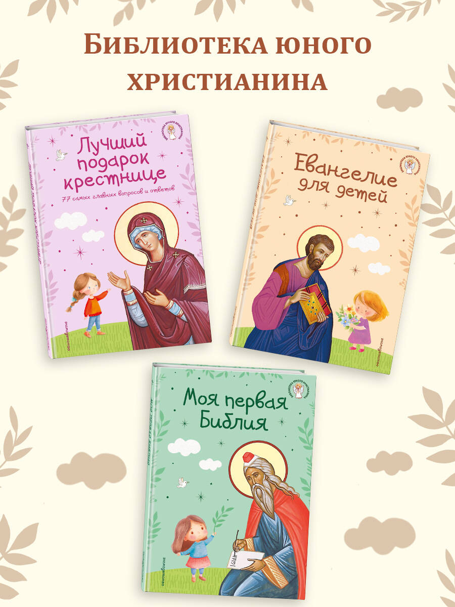 Православие. Азбука веры для детей и взрослых (ил. И. Панкова) (с грифом РПЦ) | Orthodoxy: The ABC of Faith for Children and Adults - Ozon image 6