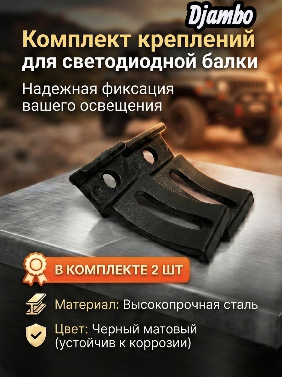 DJAMBOФиксаторавтомобильный,2шт.