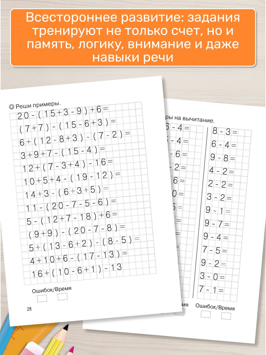 Тренажеры по математике. Решаем примеры. Счет в пределах 10-20. Комплект рабочих тетрадей для детей 6-7 лет | Math Practice Book: Math Trainer Series (32 pages) - Ozon image 4