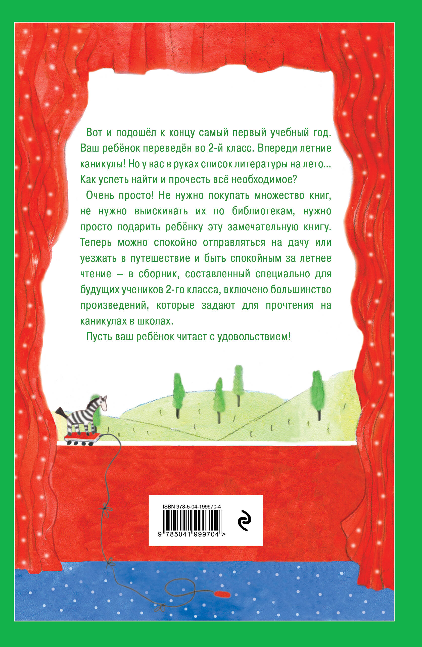 Чтение на лето переходим во 2 класс. Внеклассное чтение | Reference Book - Ozon image 3