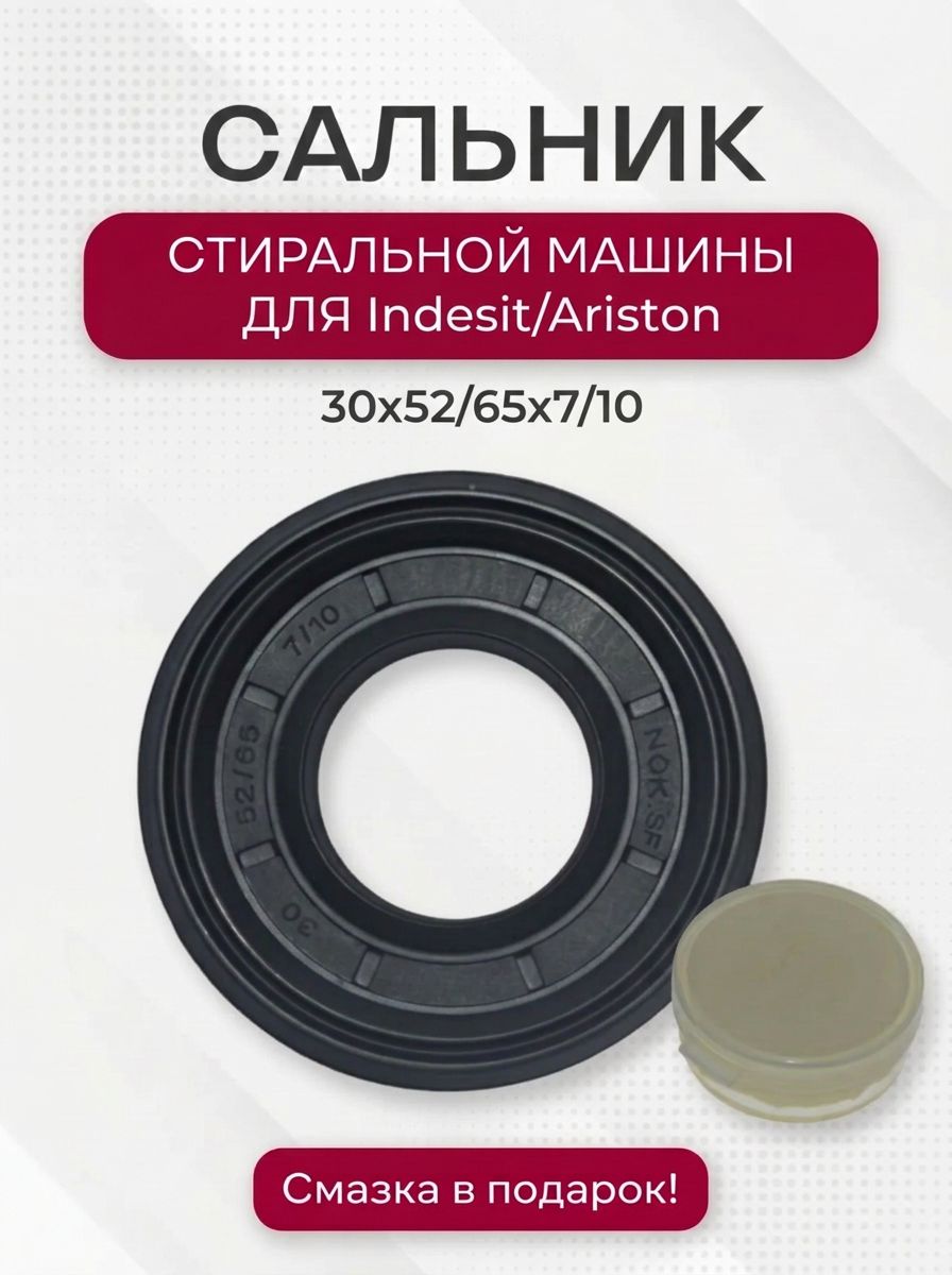 Сальник 30x52/65x7/10