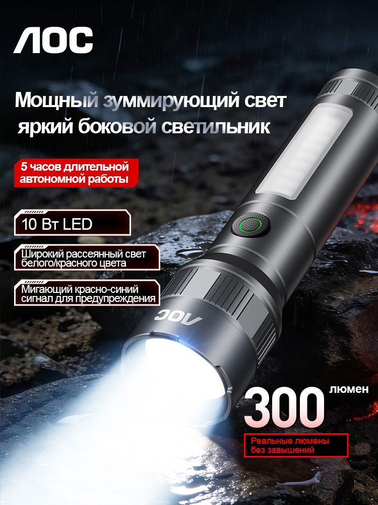 AOC Фонарь ручной купить на OZON по низкой цене (3633442405)